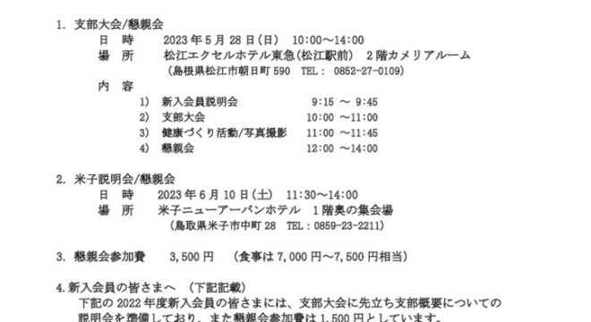 2023年度 年次支部大会案内ｖ3のサムネイル