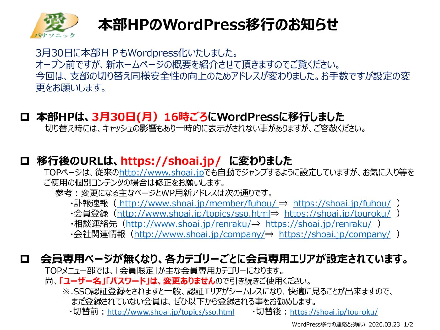 本部HP-WordPress移行のお知らせ移行後　2020.03のサムネイル