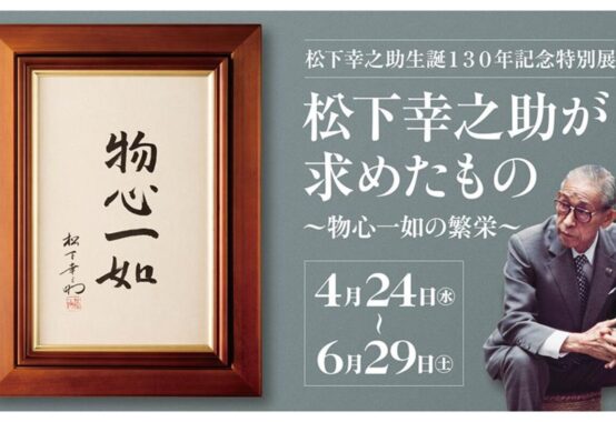 歴史館特別展202404のサムネイル