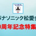 50syuunennkinenntokusyuu2のサムネイル