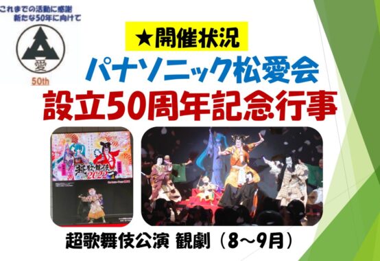 50周年記念行事（開催状況のお知らせ）3のサムネイル