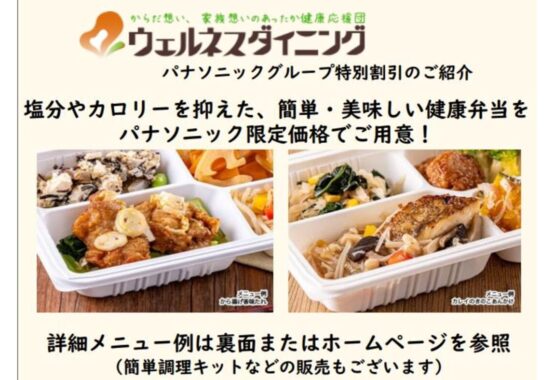 宅配健康食品紹介サービスのサムネイル