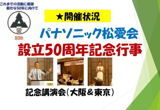 50周年記念行事（開催状況のお知らせ）のサムネイル