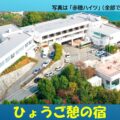 hyougoikoinoyado202311のサムネイル