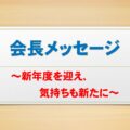 kaityoumessageのサムネイル