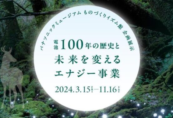 museumkikakutenn202403のサムネイル