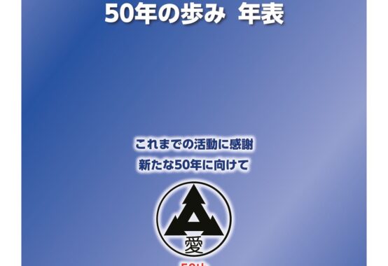 nennpyou50thのサムネイル