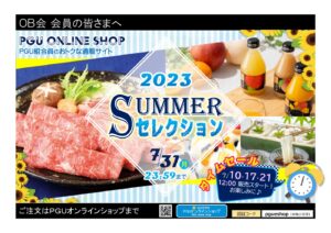 onlinegenntei_20230706のサムネイル