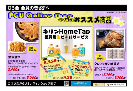 pguonlineshop202109のサムネイル