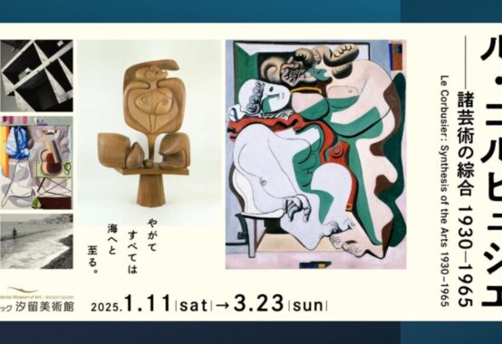 shiodomemuseum2025のサムネイル