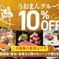 uomanngroupcouponのサムネイル