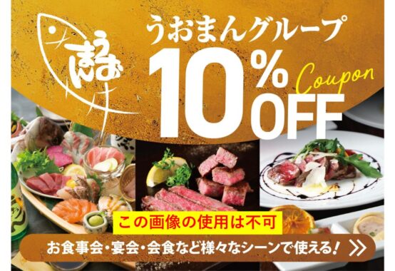 uomanngroupcouponのサムネイル