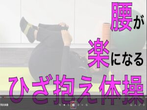 hizakakae taisoump4 202408のサムネイル