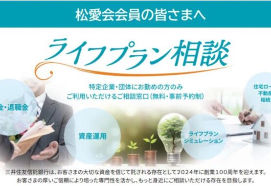 mitsuisumitomoshinntaku2024のサムネイル