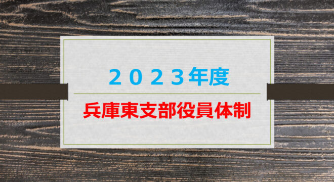 2023yakuinEYECATCHのサムネイル